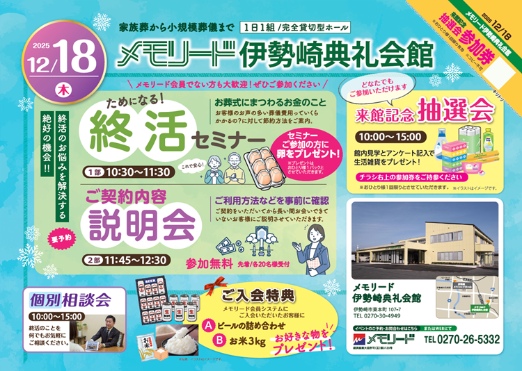 1218伊勢崎典礼会館