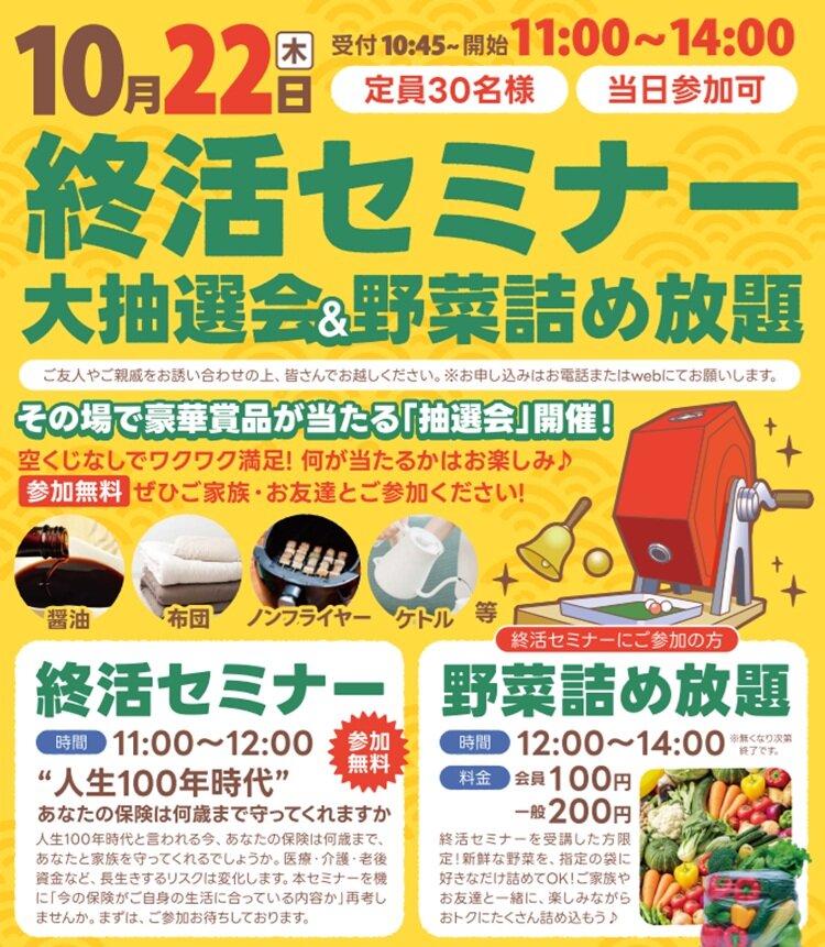 1022 多摩永山　終活セミナー.jpg