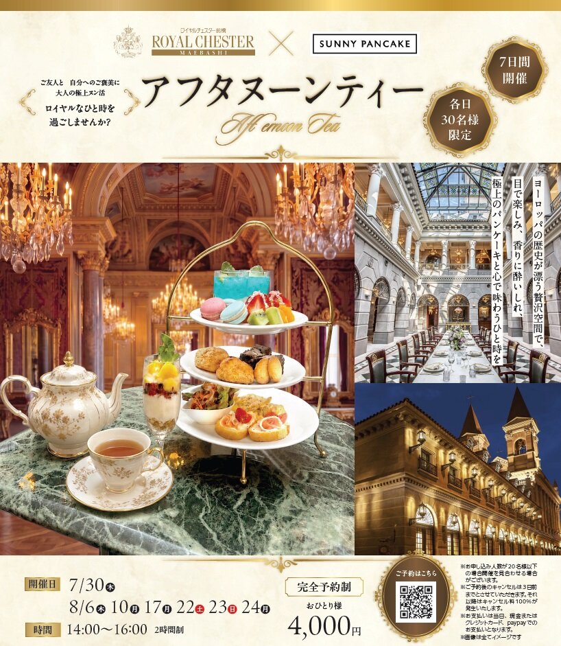 0730ロイヤルチェスター前橋アフターヌーンティー