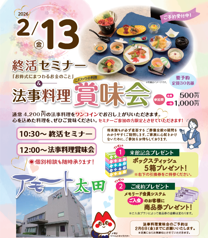 0213アモート太田　賞味料理会
