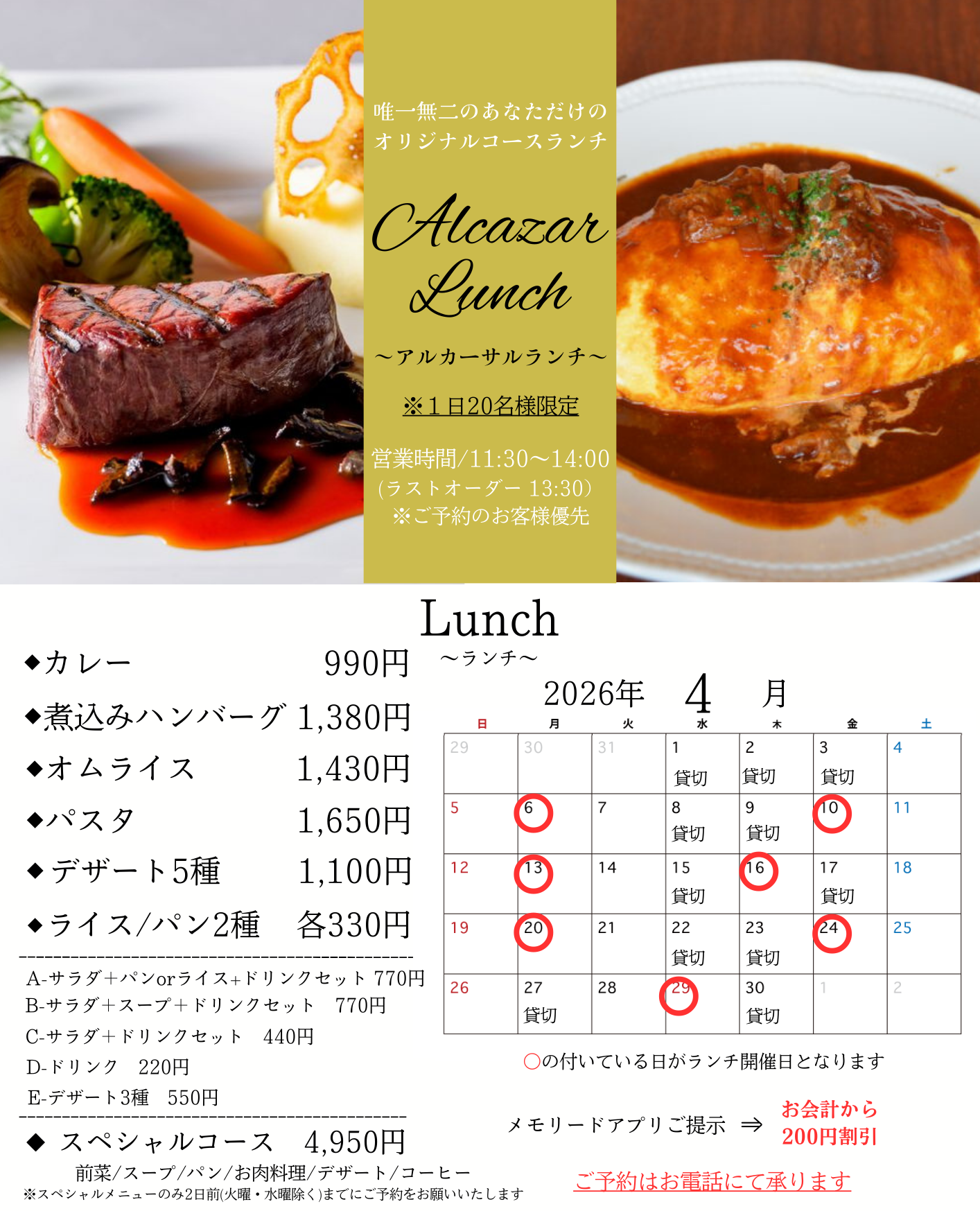 4月アルカーサル迎賓館川越ランチ