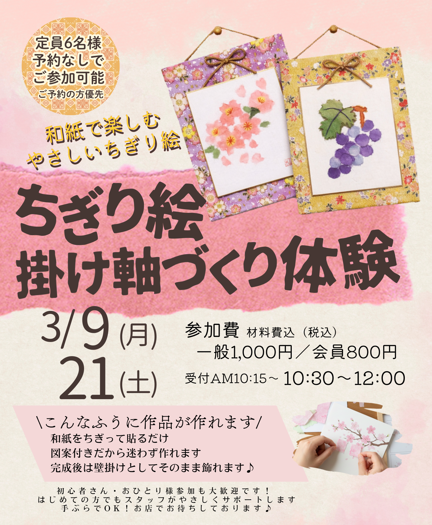 0309清閑堂小江戸川越店　ワークショップ