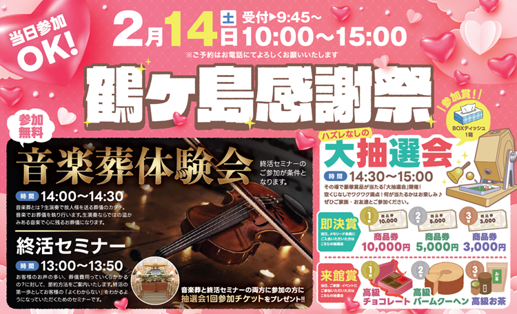 0214鶴ヶ島メモリードホール