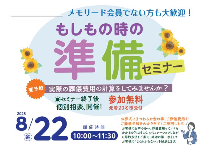 0822藤岡ホール　準備セミナー