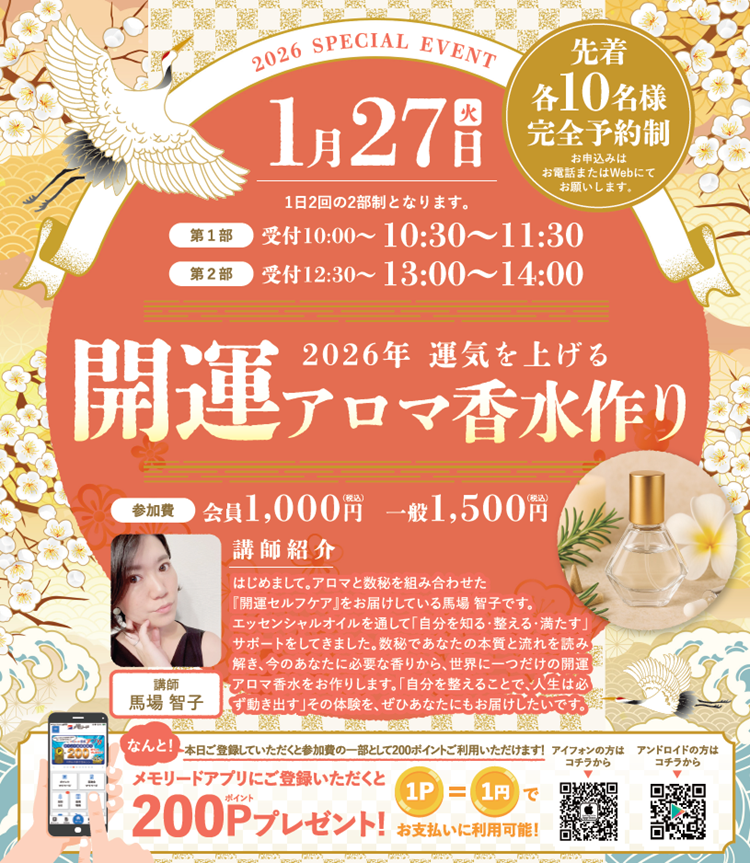 0127鶴ヶ島駅　開運アロマづくり