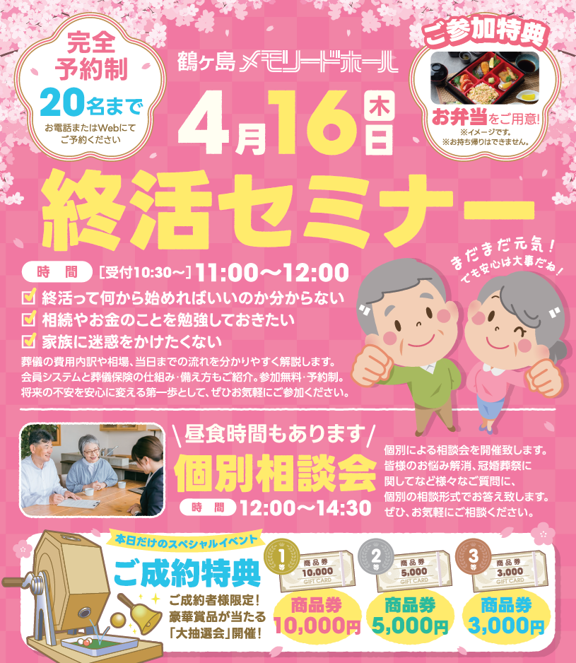 0416鶴ヶ島メモリードホール