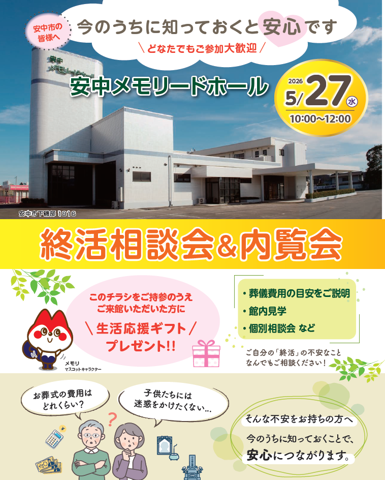 0527安中メモリードホール　見学会