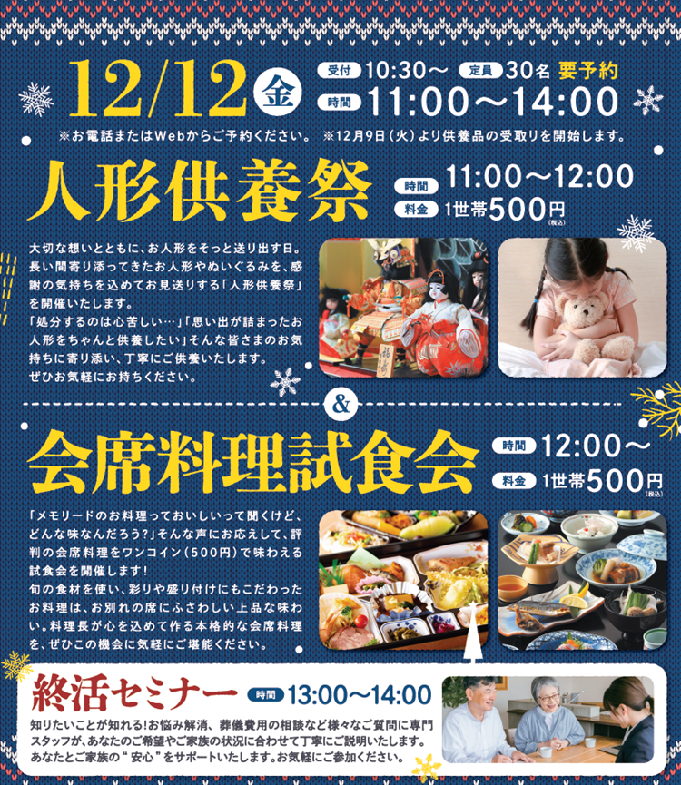 1212三鷹　人形供養祭