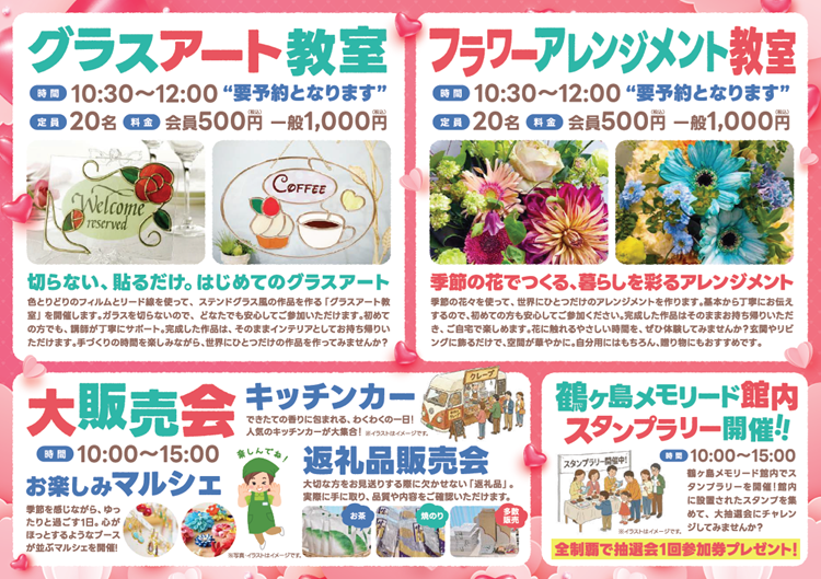 0214鶴ヶ島メモリードホール 感謝祭