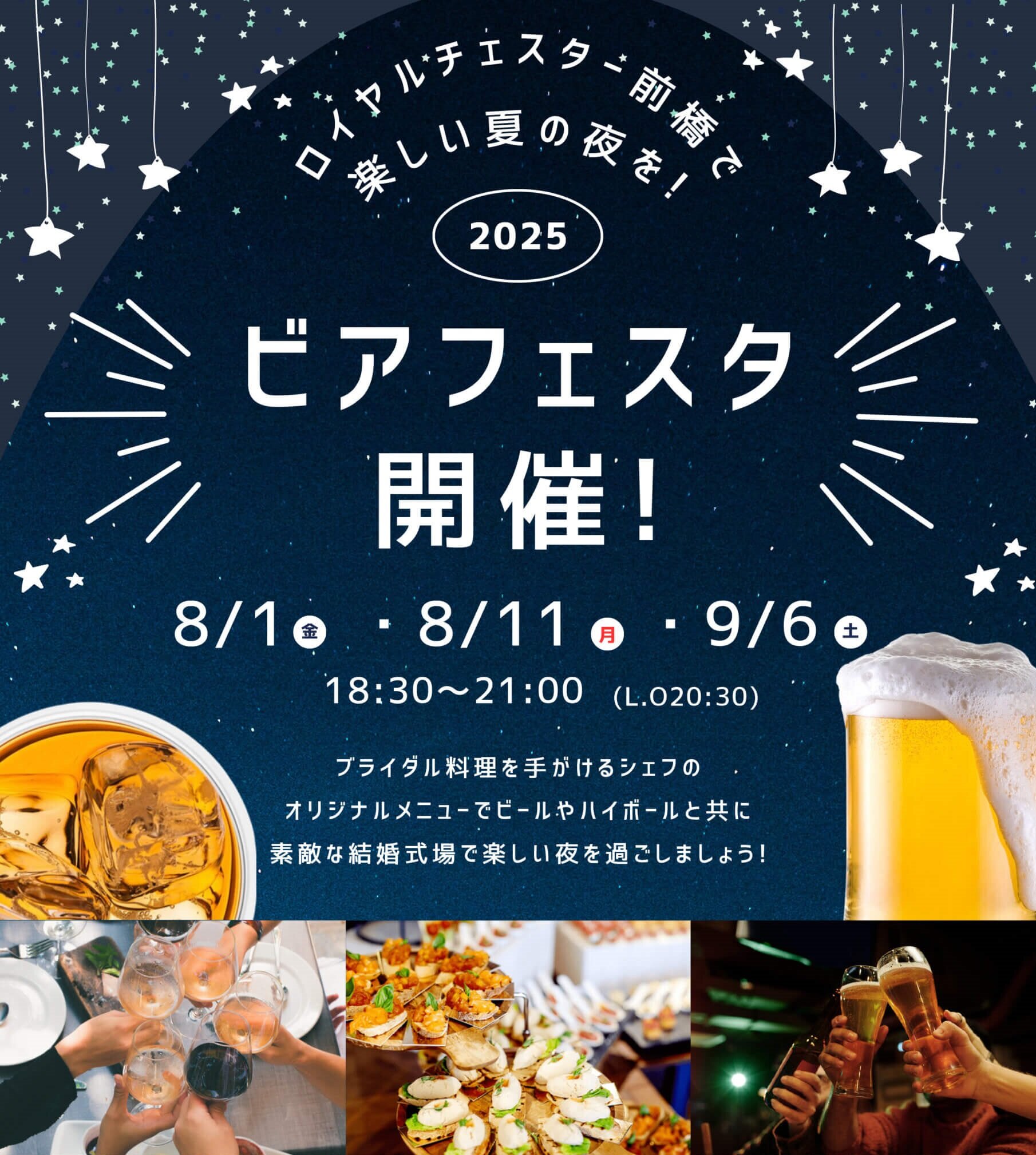 チェスター前橋ビアフェスタ2025