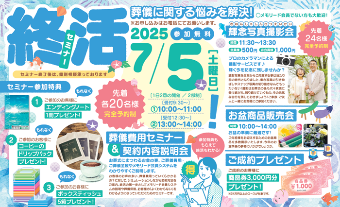 0705川越メモリードホール　終活セミナー