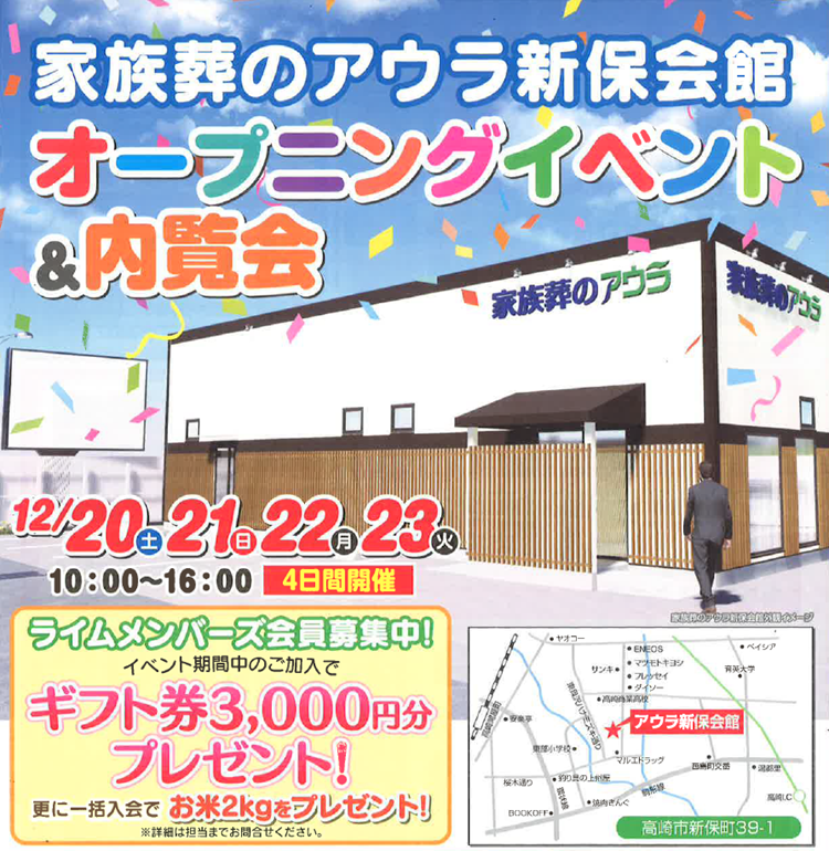 1220　アウラ新保町オープニングイベント