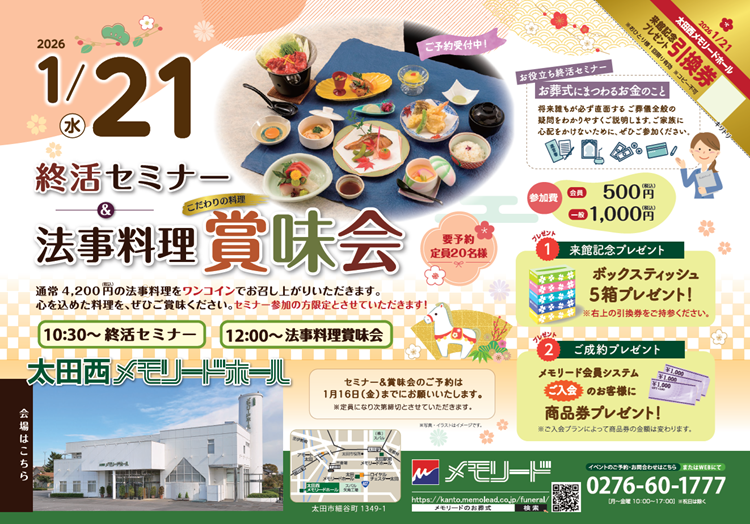 0121太田西メモリードホール　法事料理賞味会