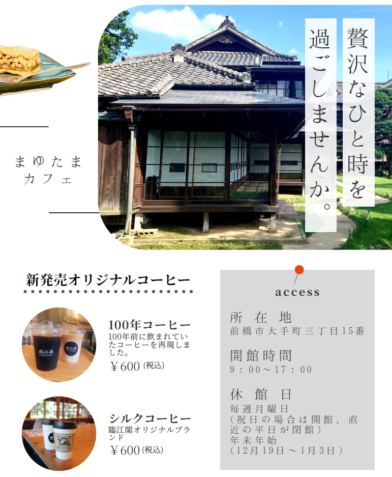 臨江閣 まゆたまカフェ