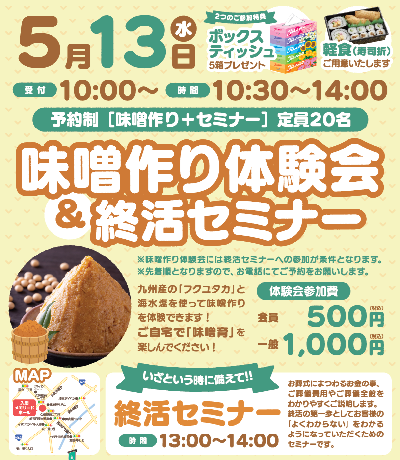 0513入間メモリードホール味噌づくり