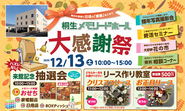1213桐生メモリードホール　感謝祭