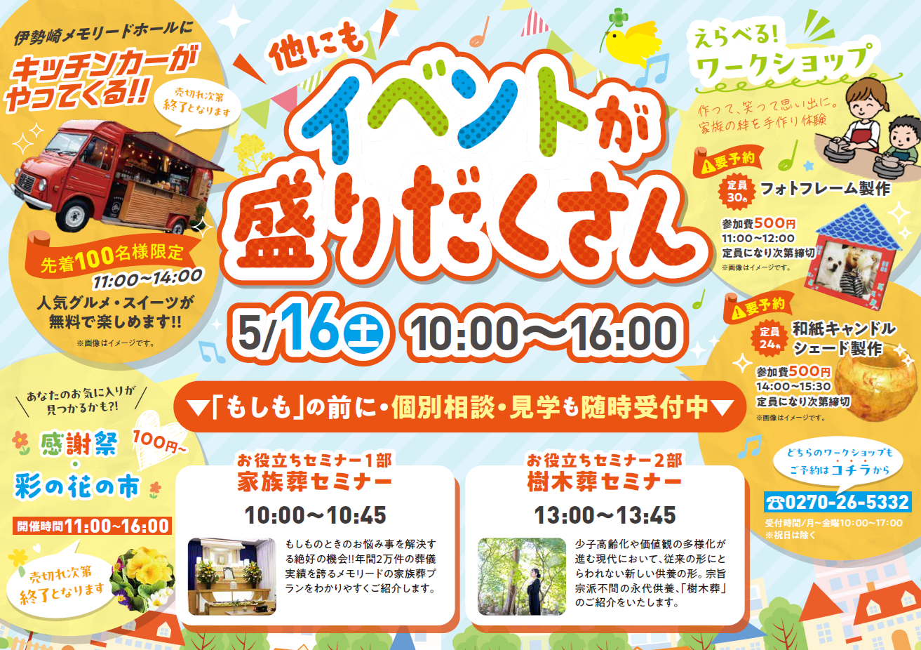 0516伊勢崎メモリードホール　感謝祭うら
