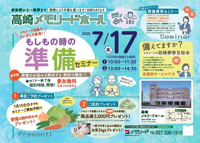 0717高崎ホール　準備セミナー