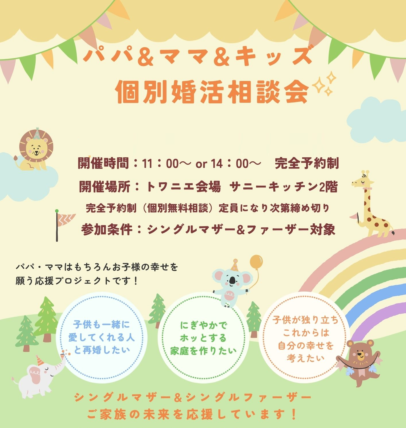 パパママ相談会