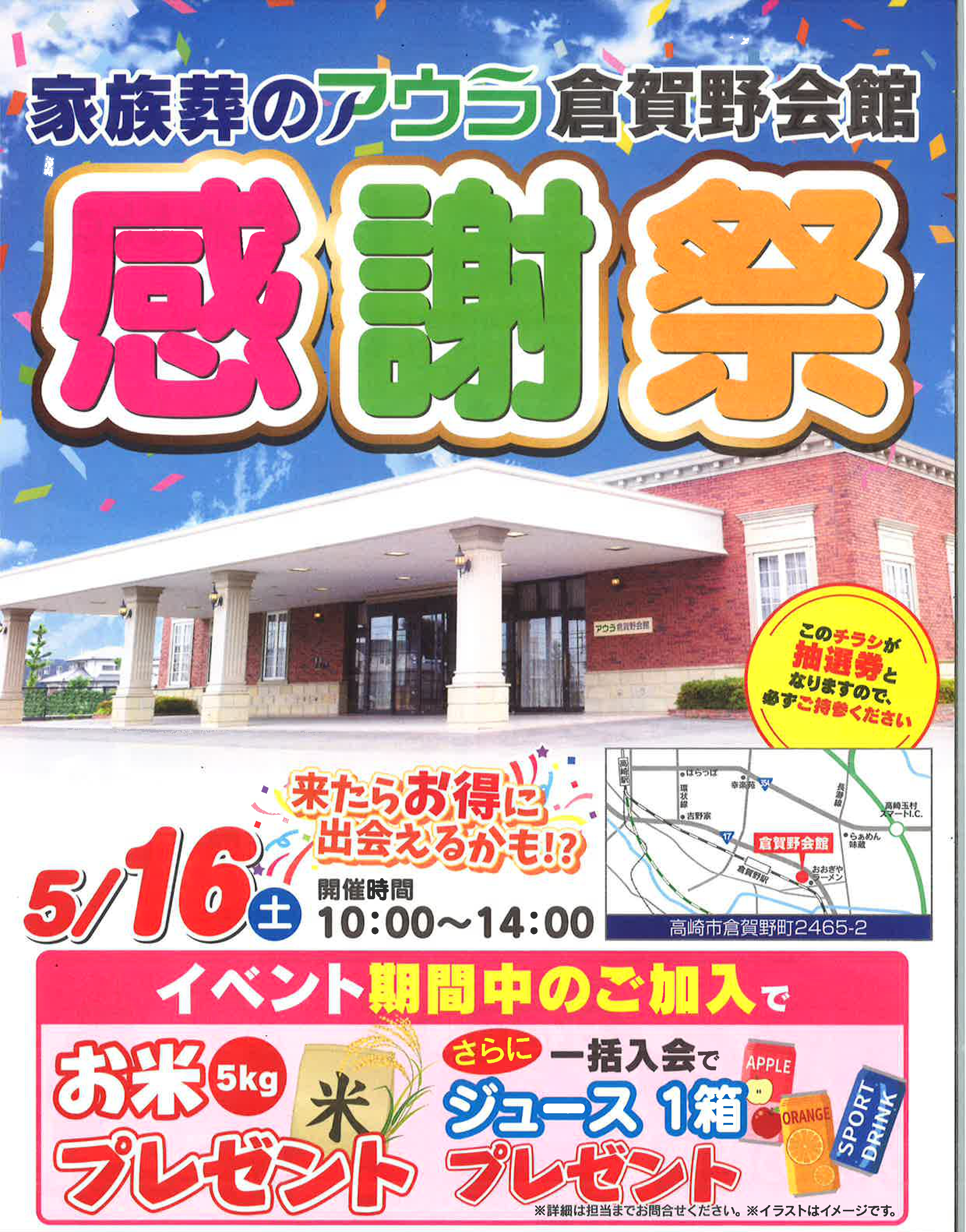 0516アウラ倉賀野会館　感謝祭おもて