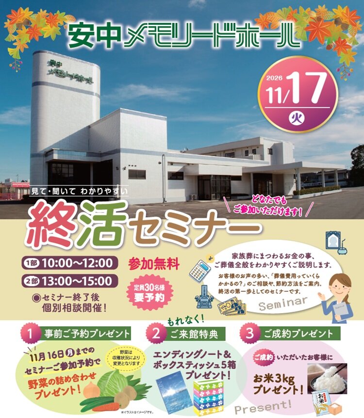 1117 安中 終活セミナー.jpg