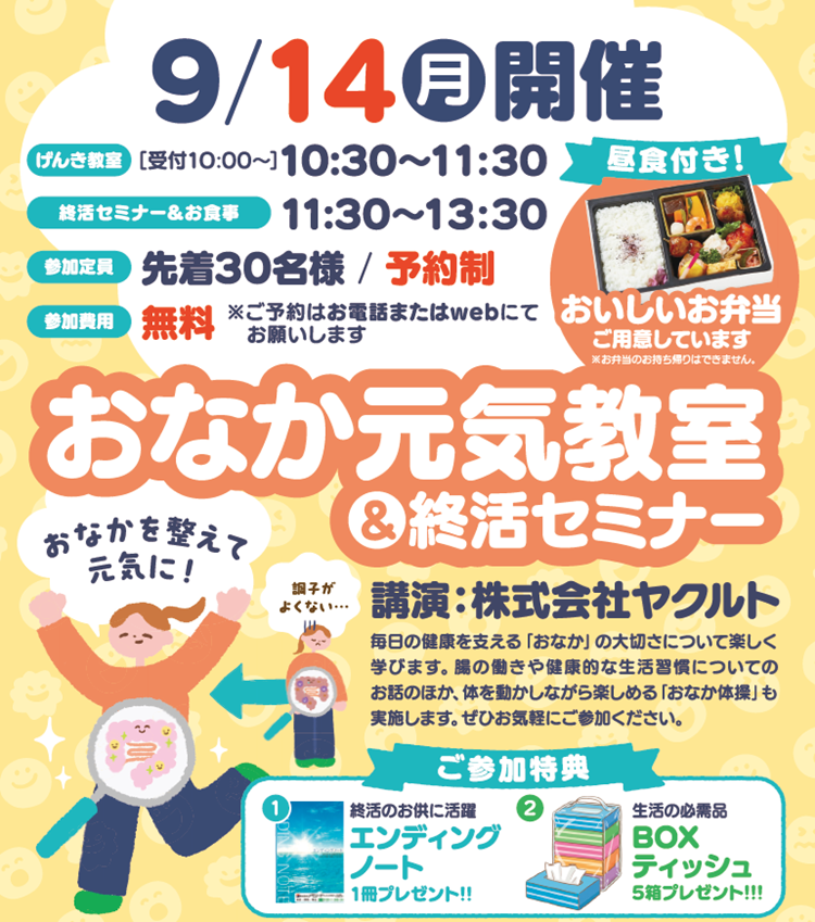 0914 　上尾　おなか元気教室.png
