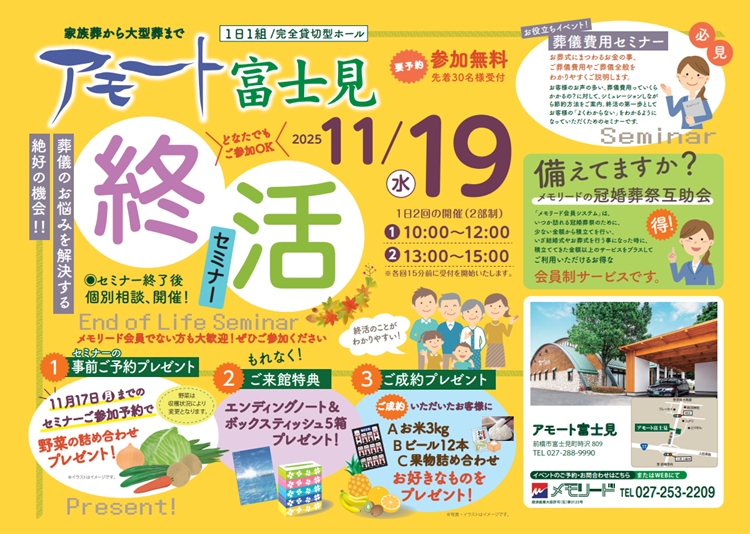 1119アモート富士見 セミナー
