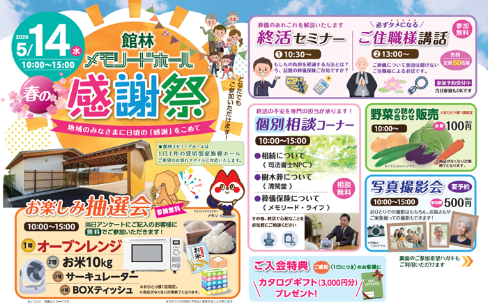 0514 館林感謝祭.png