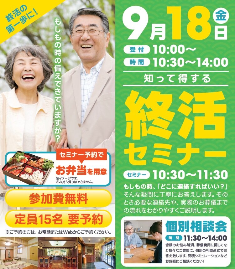 0918 東松山　終活セミナー.jpg