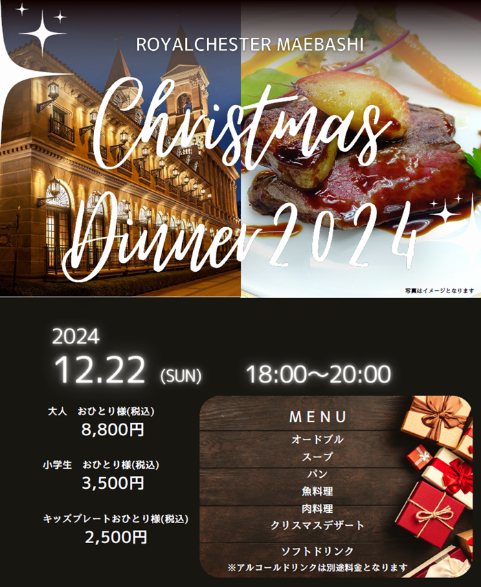 1222クリスマスディナー