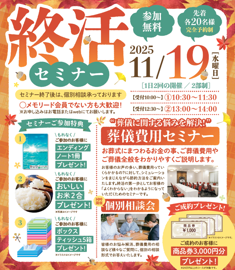 1119狭山メモリードホール セミナー
