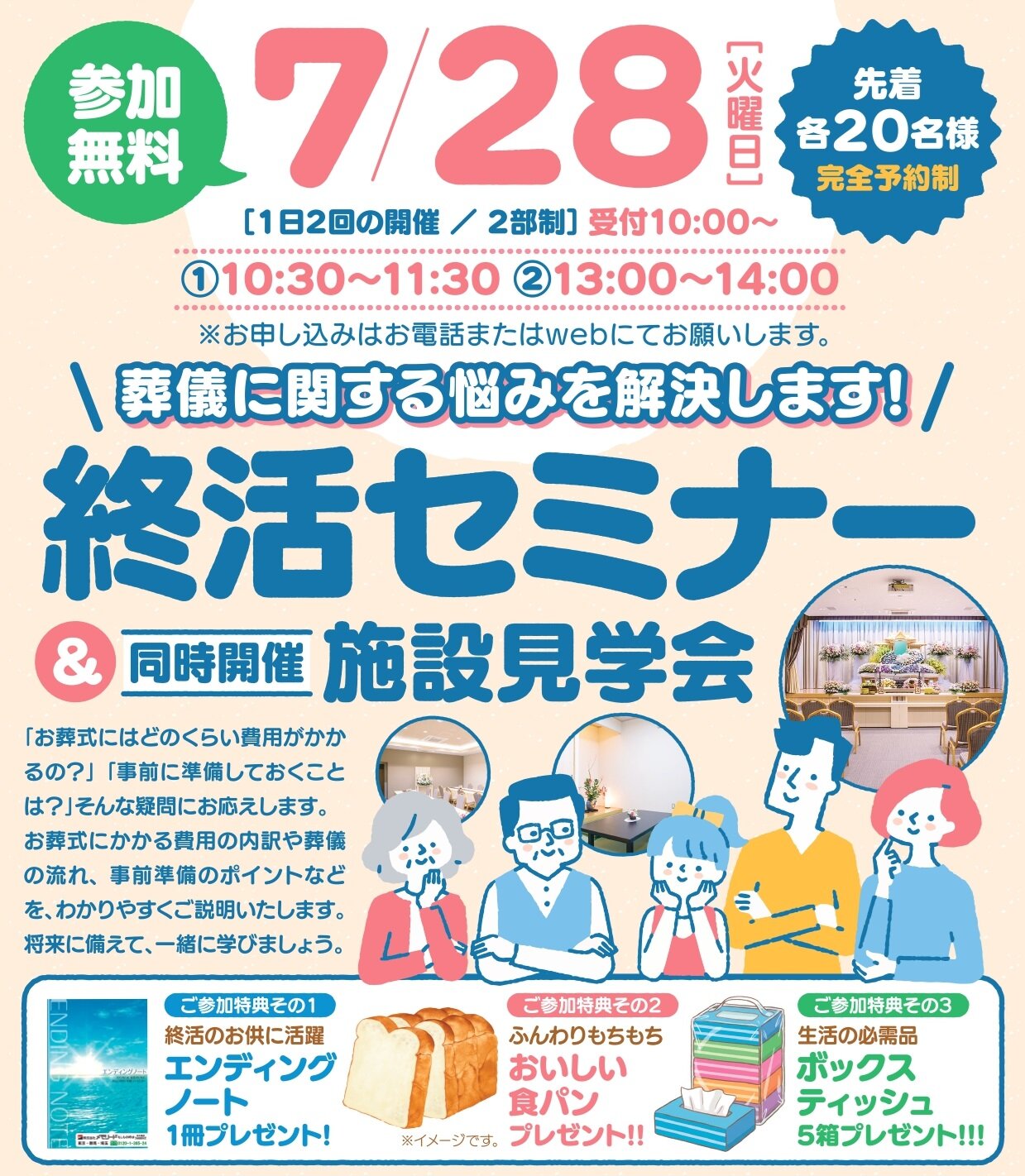 0728鶴瀬駅前メモリードホール　終活セミナー