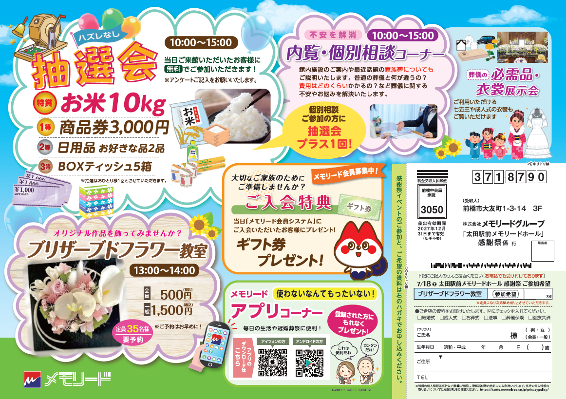 0718太田駅前メモリードホール感謝祭