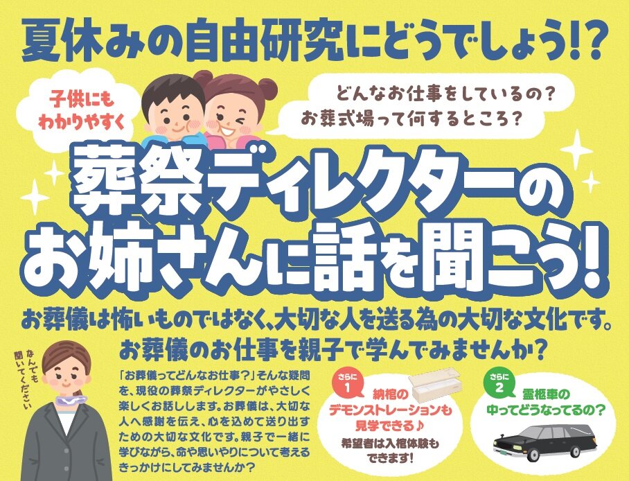 0820東京メモリードホール　見学会