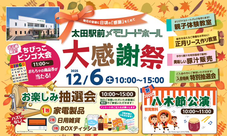 1206太田駅前　感謝祭