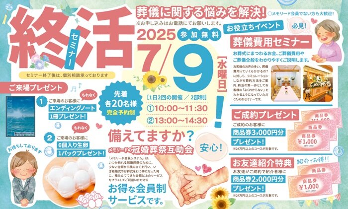 0709北坂戸ホール　終活セミナー