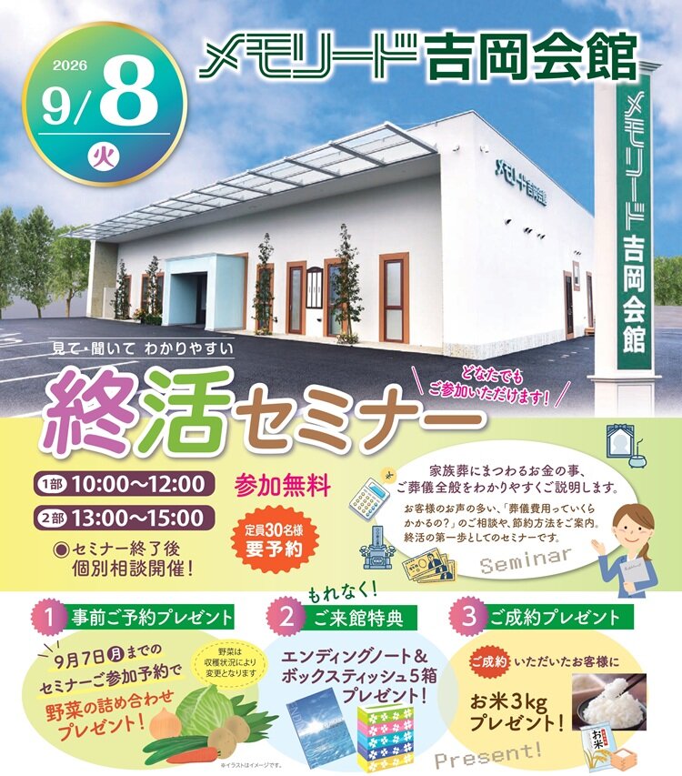 0908 吉岡 終活セミナー.jpg