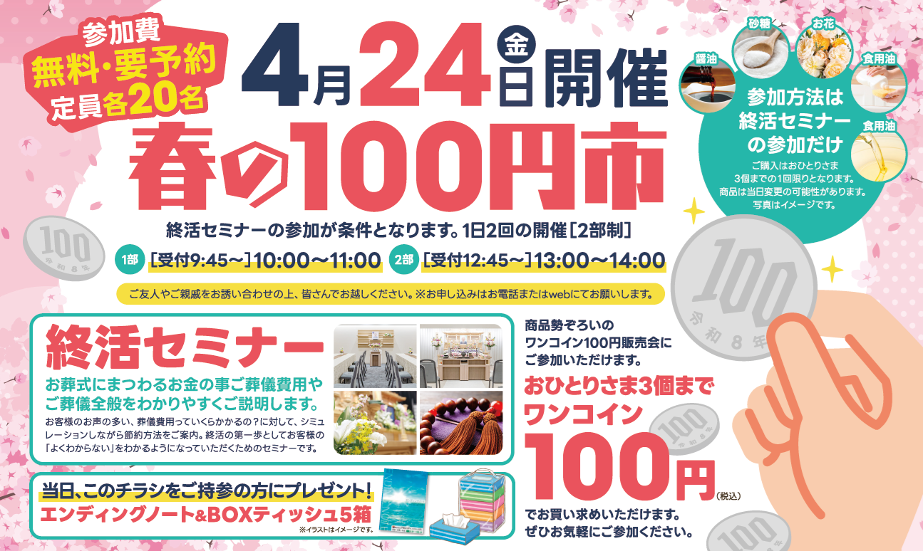 0424川越新河岸メモリードホール　100円市