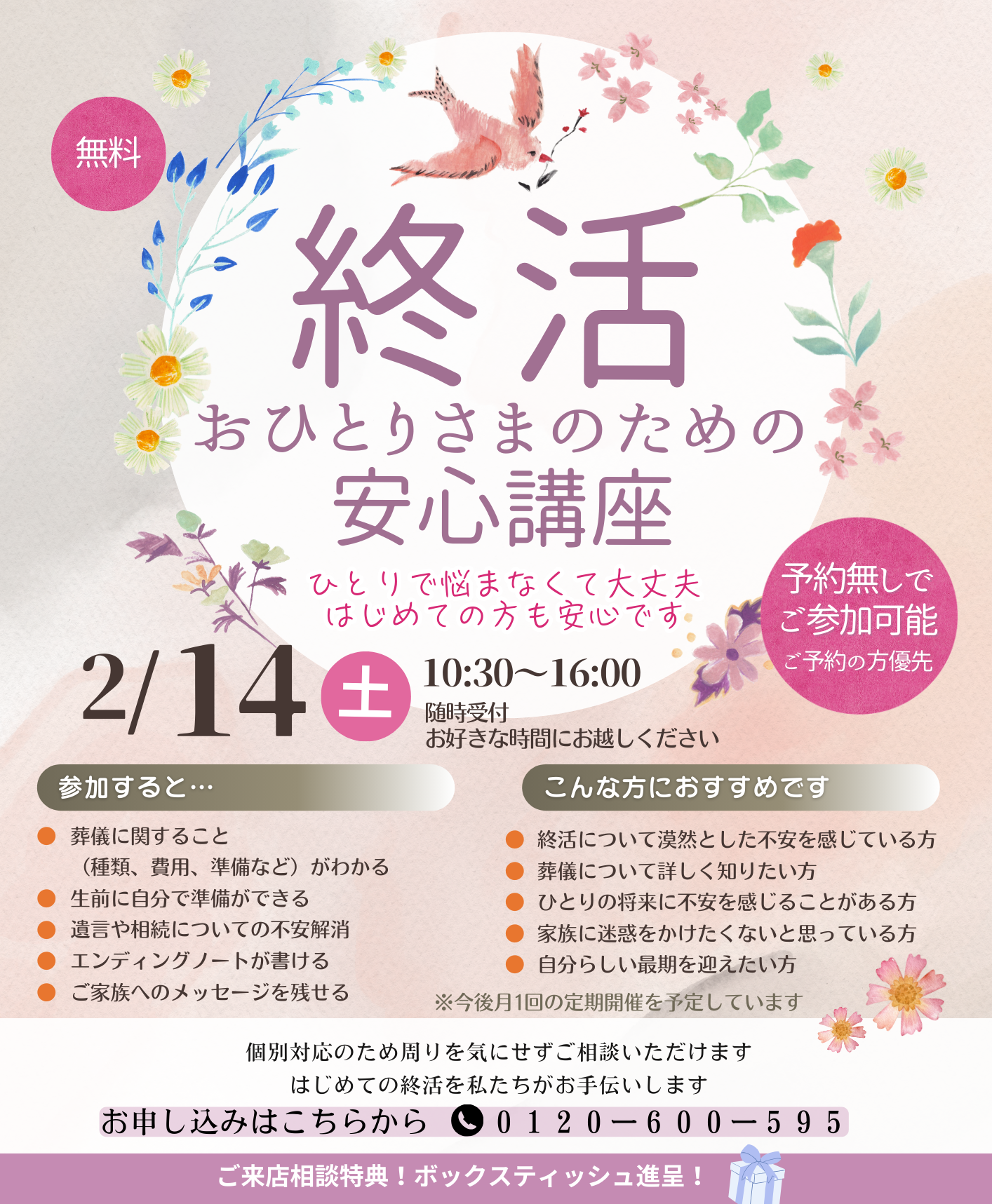 0214清閑堂小江戸川越　終活セミナー