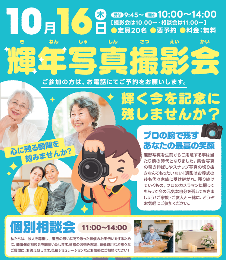 1016輝年写真撮影会 東京メモリードホール