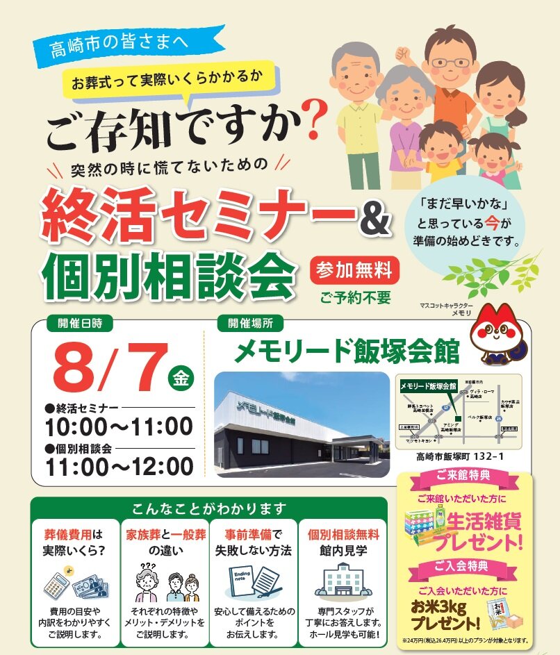 0807　メモリード飯塚会館　終活セミナー