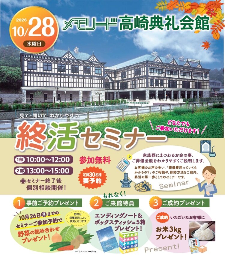 1028 高典　終活セミナー.jpg