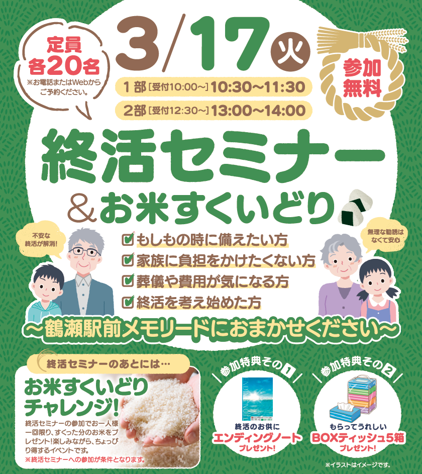 0317鶴瀬駅前メモリードホール