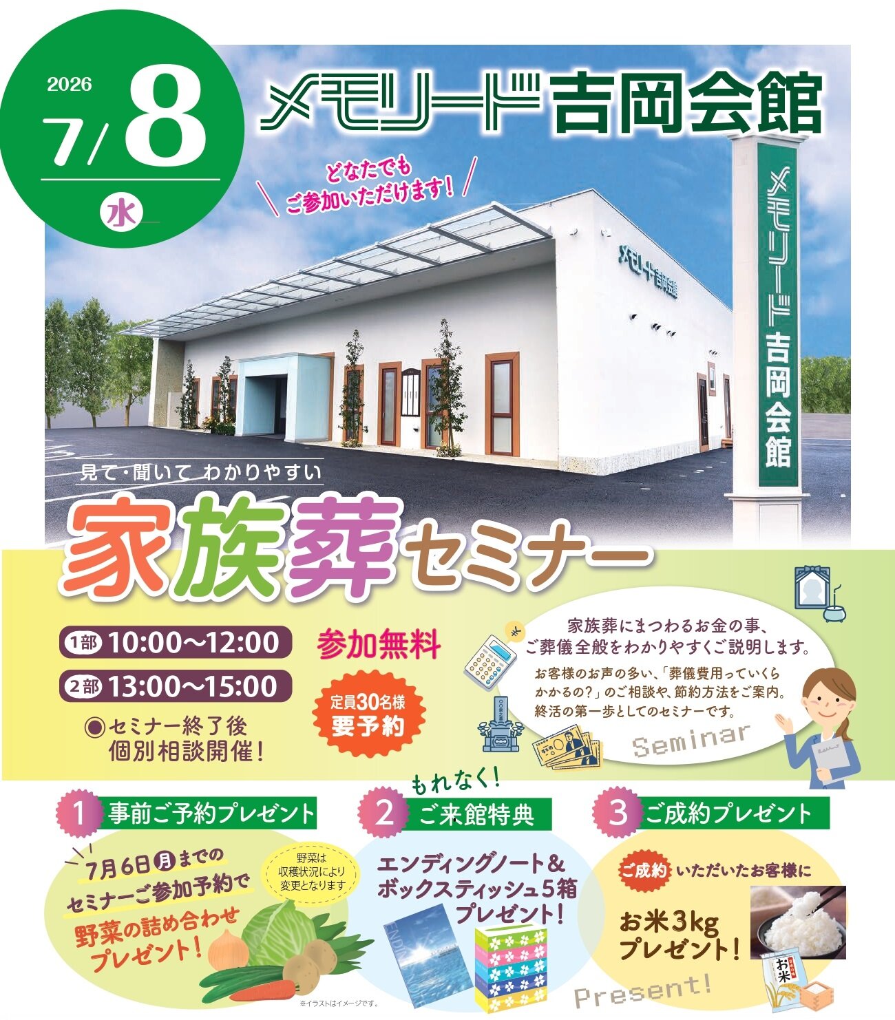 0708メモリード吉岡会館　家族葬セミナー