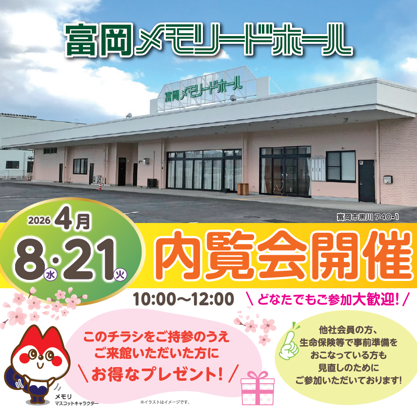 0408富岡メモリードホール