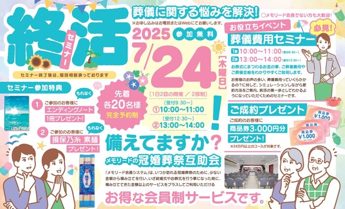 0724鶴ヶ島駅前ホール　終活セミナー