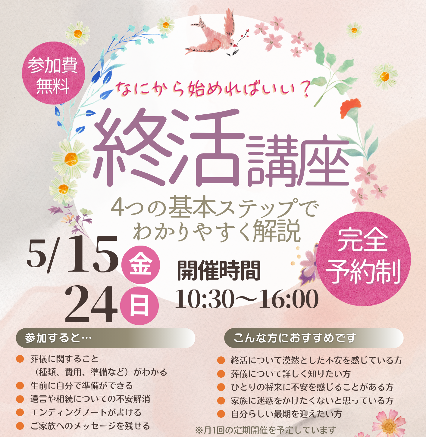 0515清閑堂小江戸川越 終活講座