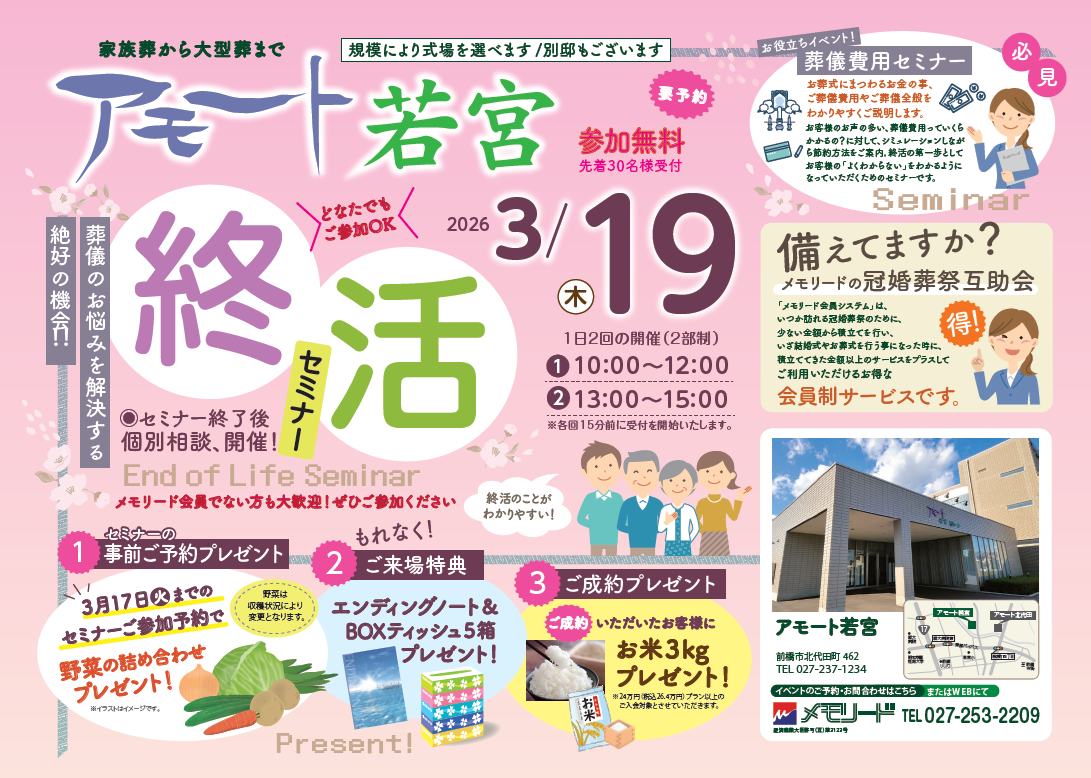 0319アモート若宮　終活セミナー