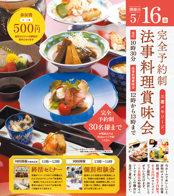 0516 三鷹法事料理賞味会.png