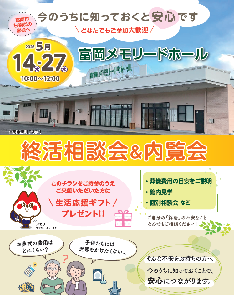 0514富岡メモリードホール　終活セミナー